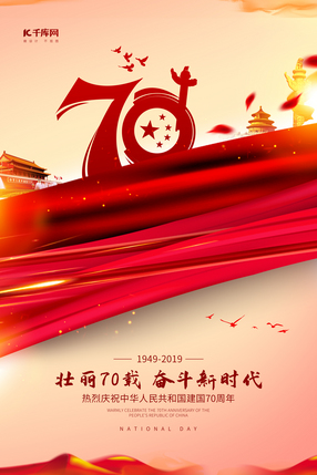 70周年庆